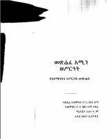 መጽሐፈ አሚን ወ ሥርዓት @eotc_books_by_pdf.docx